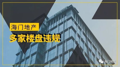 守护法治底线｜北海市违规楼盘“幸福苑、时代广场、紫宸江湾、漫悦湾”被责立即全面整改